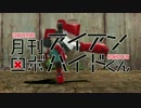 【MMDTF】月刊ロボ アイアンハイドくん【サ軍デ軍】