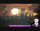【Bloood borne】 結月ゆかりのハンター生活 part.12 後編 【VOICEROID+実況】