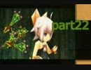 【Wii版】FFCCエコーズオコゲタイム実況プレイpart22
