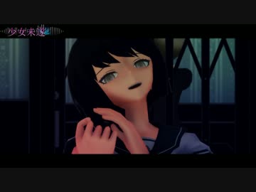 【ダンガンロンパMMD】こまるで少女未遂。