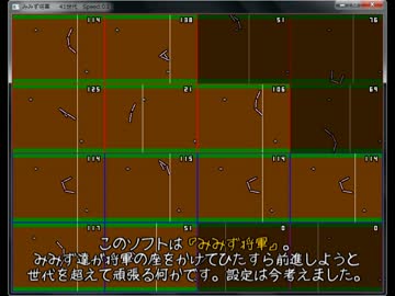 謎の自作人工生命『みみず将軍』
