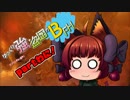 【ゆっくり実況】ゆっくり強盗団がBFH partわに！