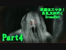 【実況】武器はスマホ！巨乳JKが行く【DreadOut】part4