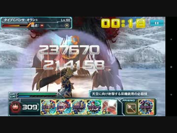【PSO2es】 バンサ・オラン超級　１０５８万パンチ