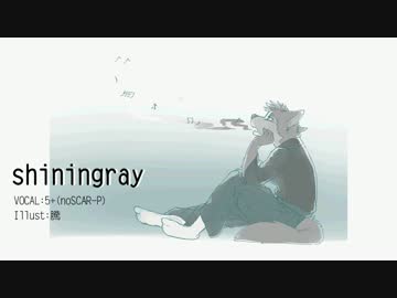【5+】shiningray【歌ってみた】