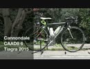 【愛車紹介】cannondale CAAD8 6 Tiagra 2015【ロードバイク】