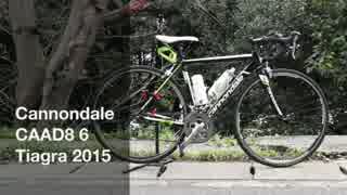 【愛車紹介】cannondale CAAD8 6 Tiagra 2015【ロードバイク】