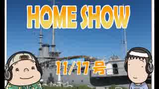 HOME SHOW 第48回 （11月17日更新）