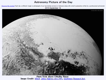 2015年 9月14日 ｢クトゥルフ領域上空からの冥王星｣-Astronomy Picture of the Day