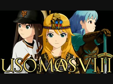 第八次ウソm@s開催第二回告知