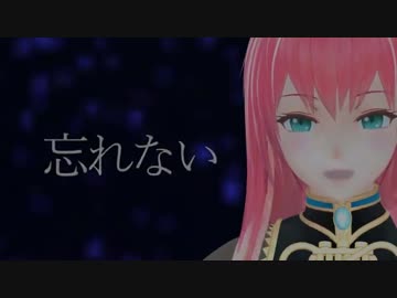 【巡音ルカ】Bye-Bye Lover【MMD】