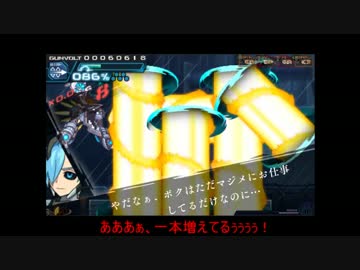 【初見プレイ】蒼き雷霆ガンヴォルト#9【琴葉姉妹実況】