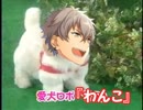 愛犬ロボ「大神晃牙」【あんスタMAD】