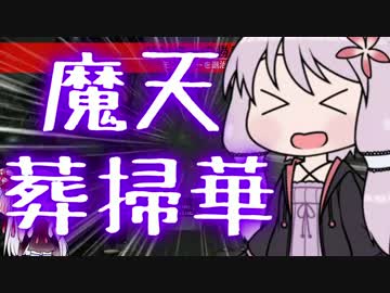 Evolve始めました。その４１（VOICEROID＆ゆっくり実況）