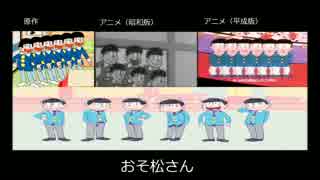 おそ松さんキャラ比較集