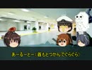 【ゆっくりクトゥルフ】スカイスクレイパー【第２話】