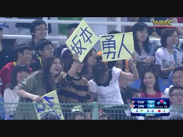 プレミア12　日本 vs プエルトリコ ハイライト