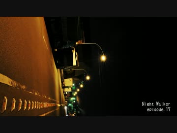 【オリジナル曲】Night Walker - episode.17