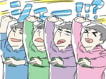 【おそ松さん】なんかの六つ子【手描き】(未完)