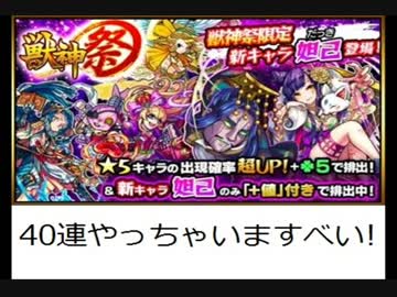 【協力実況】今になってモンスト撮ってみた【part3】