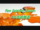 Raw Splatoon Lesson　ニコ生初放送