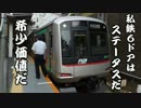 迷列車で行こう  関東編 第1回 6ドア車の悲劇