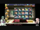 【VOICEROID+実況】千年戦争アイギス 天馬中心の編成で王子軍と再起動