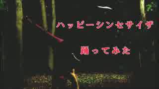 【ぐる】不審者がハッピーシンセサイザ踊ってみた