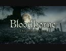 『Bloodborne』ローンチトレーラー（日本語音声版）
