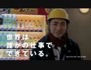 【CM】ジョージア 電気設備技師篇 山田孝之