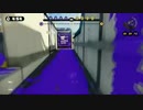 【スプラトゥーン】やっぱりワカメがナンバーワン【第5話】