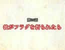 ［ゆっくり実況］チルノとハグレの王国PART20［ざくざくアクターズ］
