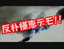 反朴槿恵デモ!! 現在のソウルがガチでやばいｗｗｗ