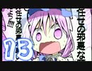 東方の日常の13話