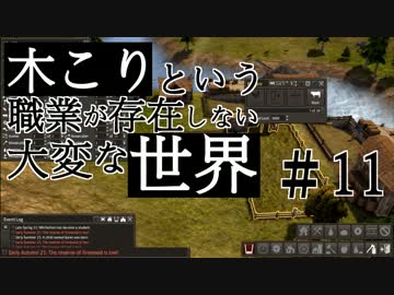 【Banished】 木こりという職業が存在しない大変な世界#11【ゆっくり実況】