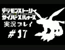 【実況】電脳探偵活動記～ぼくらのサイバーゲーム～＃17【ＤＳＣＳ】