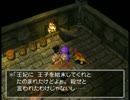 オトナのＪＳがはじめての ドラクエ５ を実況プレイ【１０】