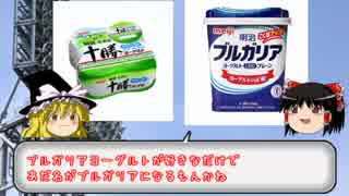 【週刊】プロ野球しょーもない裏話２　ブルガリア事件【ゆっくり】