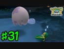 【実況】フリーダムな自分がポケパーク2で世界を救う。【友達と絆】#31