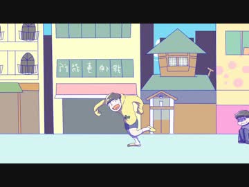 【手描きおそ松さん】十四松でマーズウォーク