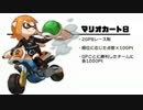 【スプラカートORAS】†レート960の挑戦†【マリオカート2/2】