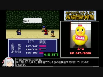 らんま1/2朱猫団的秘宝_RTA2:38:42_Part2/5
