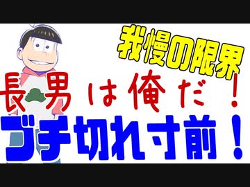 おそ松にいさん