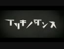 【れいにぃ】ブリキノダンスがオヤジノランブになった【歌ってみた】