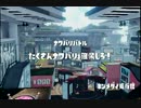 【スプラトゥーン】イカれた竹ミカヅチ PART 8