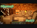 スペランカーなMinecraft【Part11】