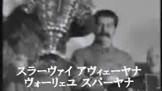 ボリシェヴィキ党歌（カタカナ字幕版）