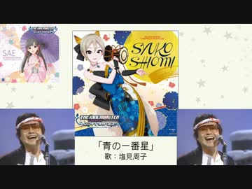 【IKZO】 青森の一番星 【デレマス】