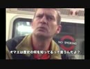日本人女性がひどい暴言をロンドンの地下鉄で浴びせられる！！