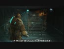 Dead Space3~ﾃﾞｯﾄﾞｽﾍﾟｰｽ3~完遂プロジェクト パート19